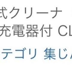 新品未使用マキタ　コードレス掃除機の画像
