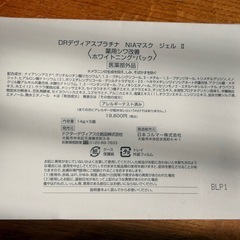 ドクターデヴィアスプラチナマスクジェル　シワ改善！！の画像