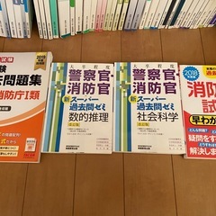 警察官、消防官　テキストと問題集
の画像