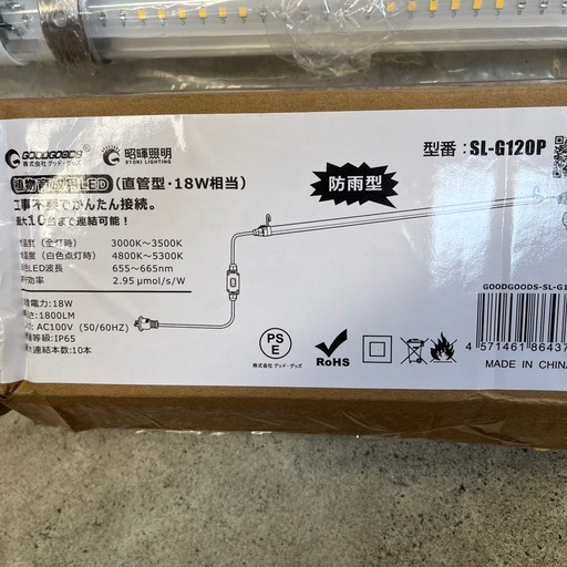 防雨タイプ　植物育成用LEDライト　約18w相当　未使用　