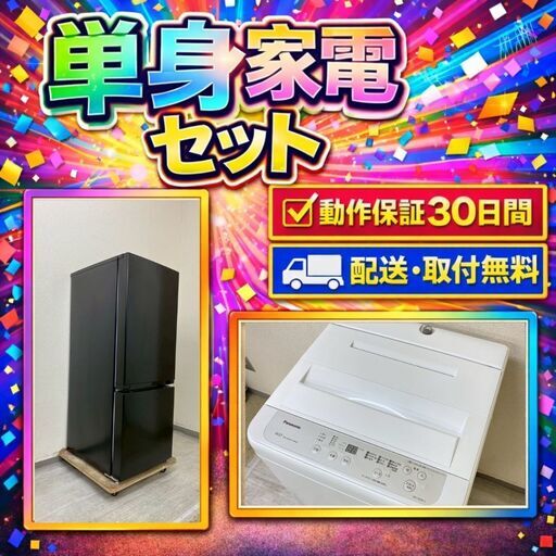 中古家電セット( 冷蔵庫 YAMADA 156L 2022年製 YRZ-F15J 洗濯機 Panasonic 6kg 2020年製 NA-F60B13)