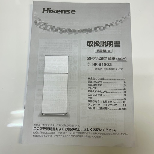 【済】Hisenseノンフロン冷凍冷蔵