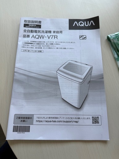 AQUA 洗濯機25年製 AQW-V7R