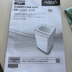 AQUA 洗濯機25年製 AQW-V7Rの画像