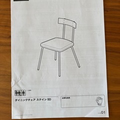 ニトリ　ダイニングチェア②の画像