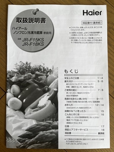 ハイアール　冷蔵庫
