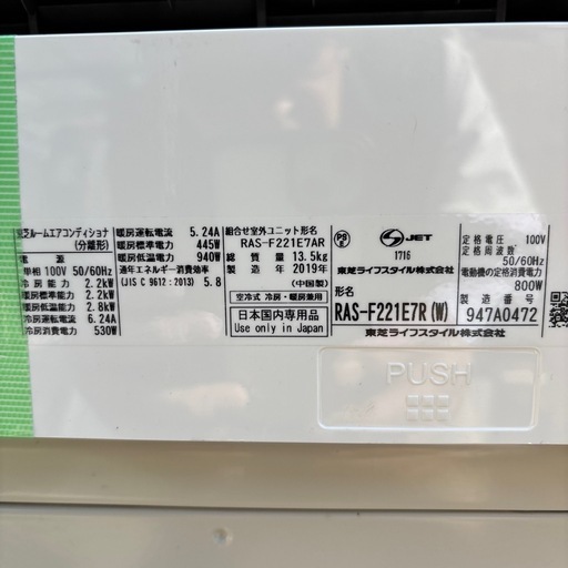 値引きしました　東芝冷暖房エアコンお掃除付き　6畳　2019
