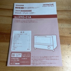 日立 オーブントースターの画像
