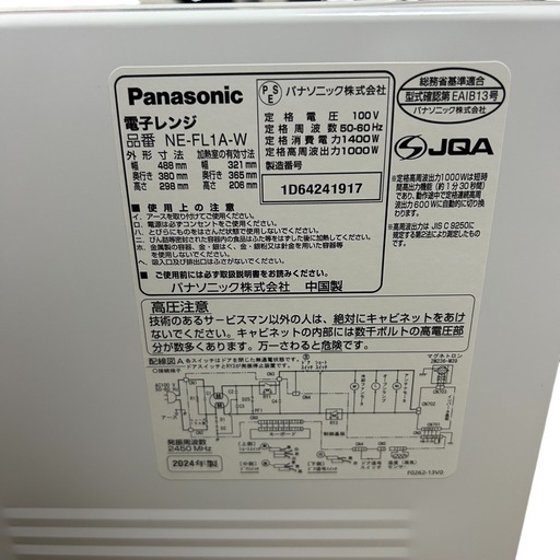 ⭐️2024年製:美品⭐️ Panasonic 電子レンジ NE-FL1A-W