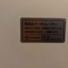 【新品未使用】サーキュレーター リモコン付き FXH-1522Rの画像