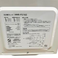 電子レンジ 日立 HMR-FS182の画像