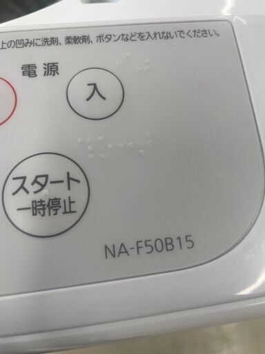 【ジャングルジャングル滋賀草津店】ジモティ来店特価‼ 洗濯機 パナソニック NA-F50B15 2021 J-2603140