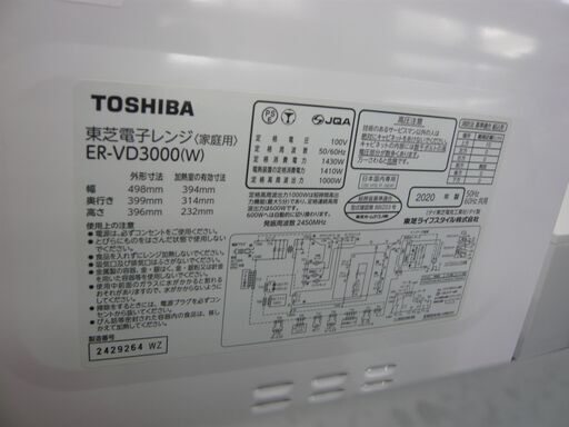 ID：265109　東芝オーブンレンジ　石窯ドーム　　網なし
