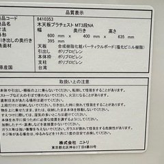 ニトリ 木目調天板チェストの画像