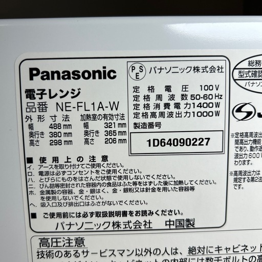 【済】Panasonic単機能電子レンジ