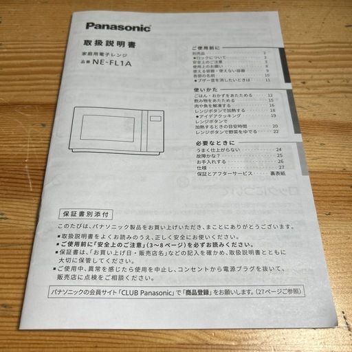 【済】Panasonic単機能電子レンジ