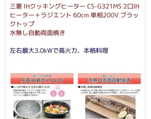 【未使用】三菱電機 IHクッキングヒーター CS-G321M 60cm