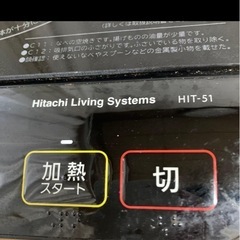 日立　IH調理器　HIT-51　クッキングヒーター　リビングサプライ　1.4kWの画像