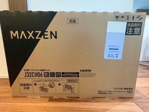 新品未開封　32型ハイビジョン液晶テレビ