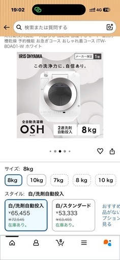 アイリスオーヤマ全自動洗濯機ITW-80A01-W8kg一人暮らし