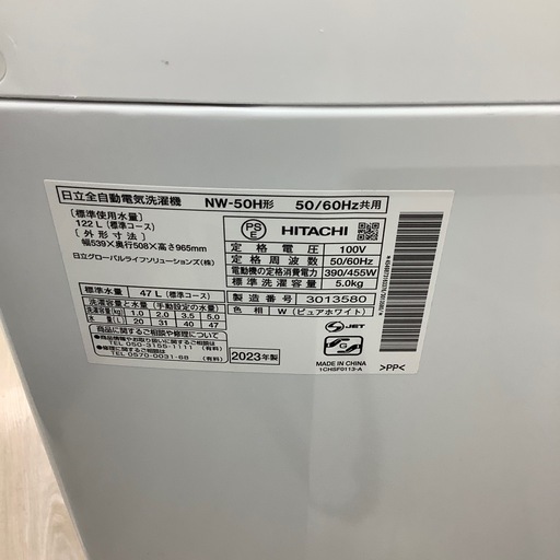 HITACHIの全自動洗濯機のご紹介！【トレファク寝屋川】