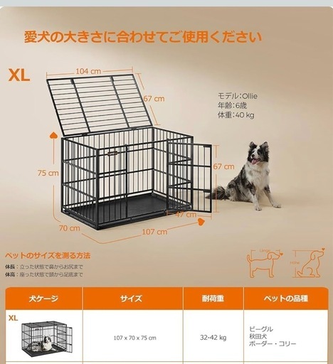 【美品】大型犬用ドッグケージ 107×70×75cm 使用3ヶ月半 