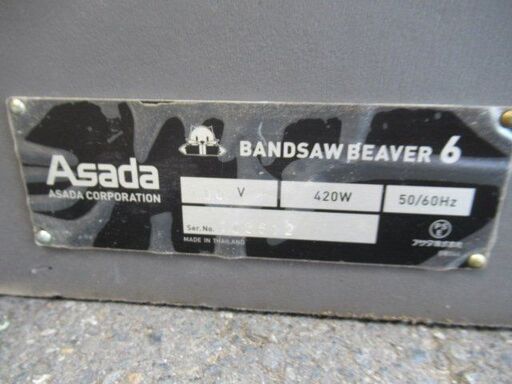 ロータリーバンドソー ビーバー6  Asada アサダ 100V 50/60Hz 税込￥121,000-【店頭引取限定】【寄楽屋 きら