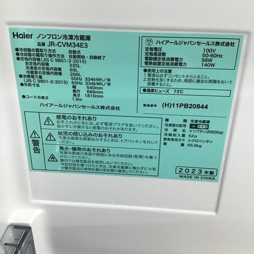#D-12【ご来店頂ける方限定】 Haierの3ドア冷凍冷蔵庫です