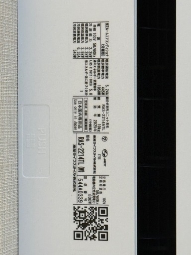 東芝エアコン2台セット／2024・2025年製／取り外し済み／美品／関西配送相談可