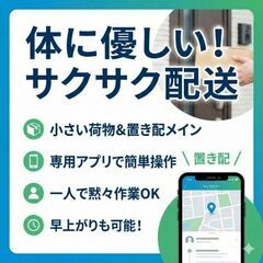 業務委託／軽貨物ドライバー募集（千曲市エリア）の画像