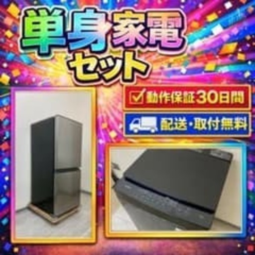 中古家電セット( 冷蔵庫 AQUA 135L 2023年製 AQR-14N(S)  洗濯機 TWINBIRD 5.5kg 2024年製 WM-ED55)