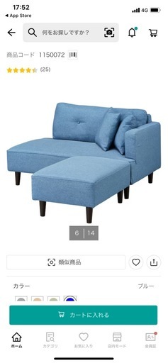 ニトリソファとカーテンのセット