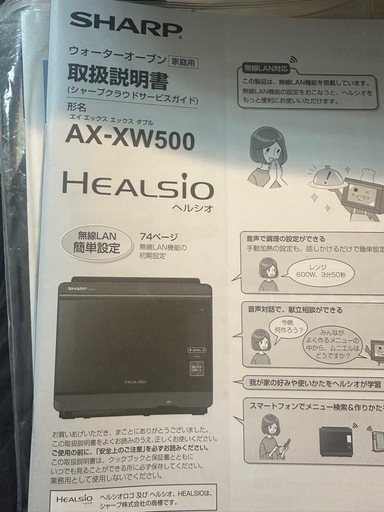 「SHARP ヘルシオ AX-XW500 美品 電子レンジ／ウォーターオーブン」