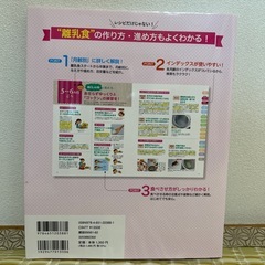 離乳食  ベストレシピ365 ☆の画像