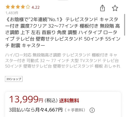 SHARP  50インチ4Kテレビ　13999円のテレビ台付き