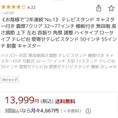SHARP  50インチ4Kテレビ　13999円のテレビ台付きの画像