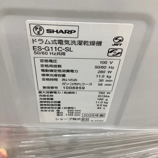 SHARPのドラム式洗濯機乾燥機のご紹介！【トレファク寝屋川】
