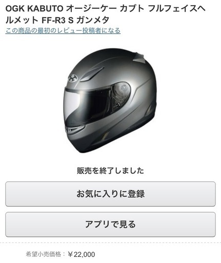 OGK KABUTO 　フルフェイスヘルメット FF-R3 S ガンメタ