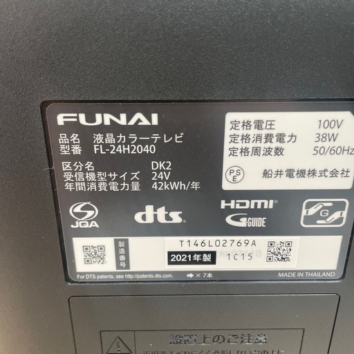 配送可【フナイ】24V液晶テレビ★2021年製　クリーニング済み/6ヶ月保証付き【管理番号11603】山