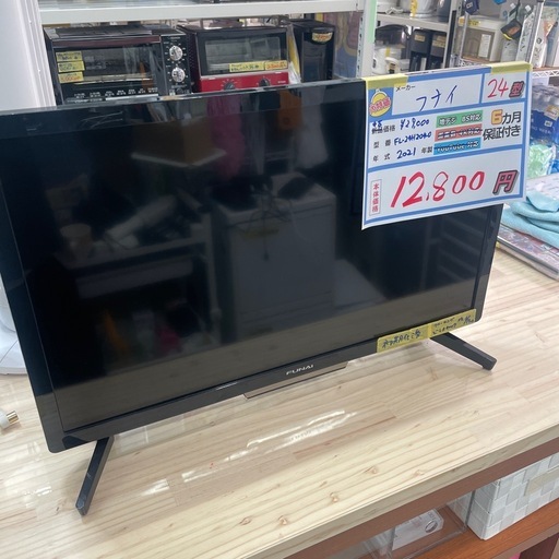 配送可【フナイ】24V液晶テレビ★2021年製　クリーニング済み/6ヶ月保証付き【管理番号11603】山