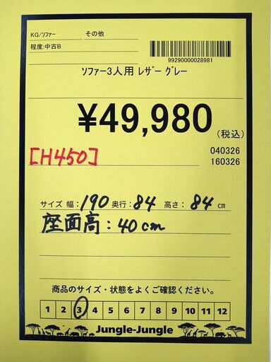 リユースのサカイ浦和店 【H450】ソファー3人用 レザー グレー