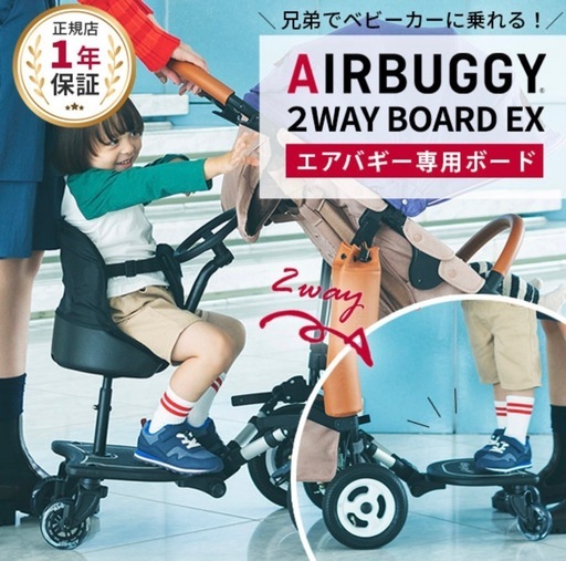 値下げ⭐︎エアバギー　二人乗り　ステップボード　2wayボード
