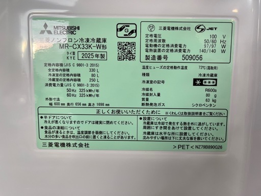 【2025年最新モデル】極美品 三菱 330L 冷蔵庫 MR-CX33K-W ホワイト