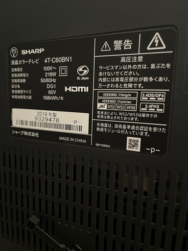 シャープ 60型液晶テレビ　4T-C60BN1 60インチ