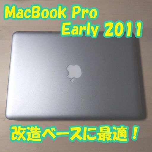 【改造ベースに最適】Apple MacBook Pro【Early 2011】