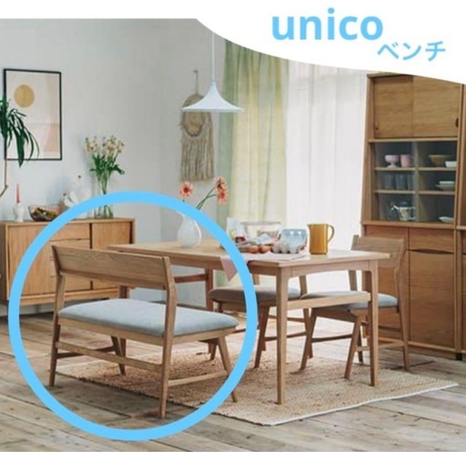 unico SIGNE シグネ ベンチバックレスト ダイニングチェア ベンチ