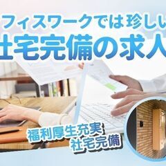 未経験採用OK×PC作業×社宅有り】事務職・コールセンター・データ入力⚫選べるオフィスワーク求人集⚫面接サポート実施中！！兵庫県版の画像