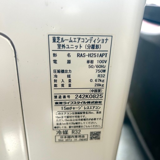 【2022年製】東芝 エアコン 大清快 8畳用 RAS-H251PT