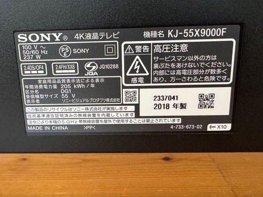 SONY KJ-55X9000F  2018年製　ジャンク　取引中