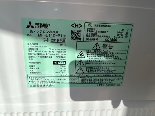 三菱電機 冷凍庫 144L MF-U14D-B1 2019年製